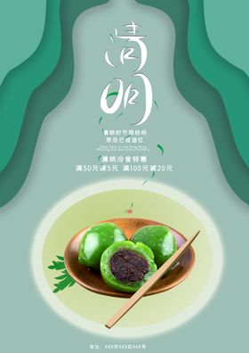 清明青团美食促销