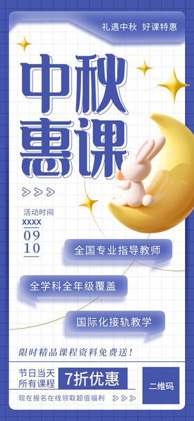 编号：70563810021140398935【酷图网】源文件下载-中秋惠课展架