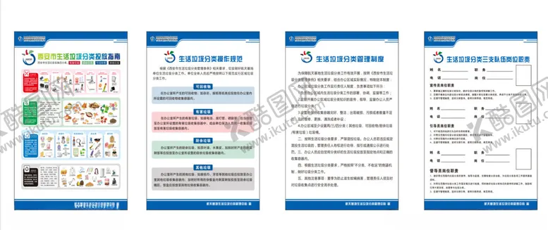 编号：74342002062026547509【酷图网】源文件下载-垃圾分类