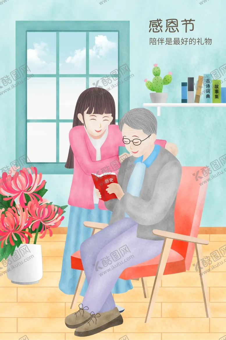 编号：14929605091202075184【酷图网】源文件下载-感恩节插画