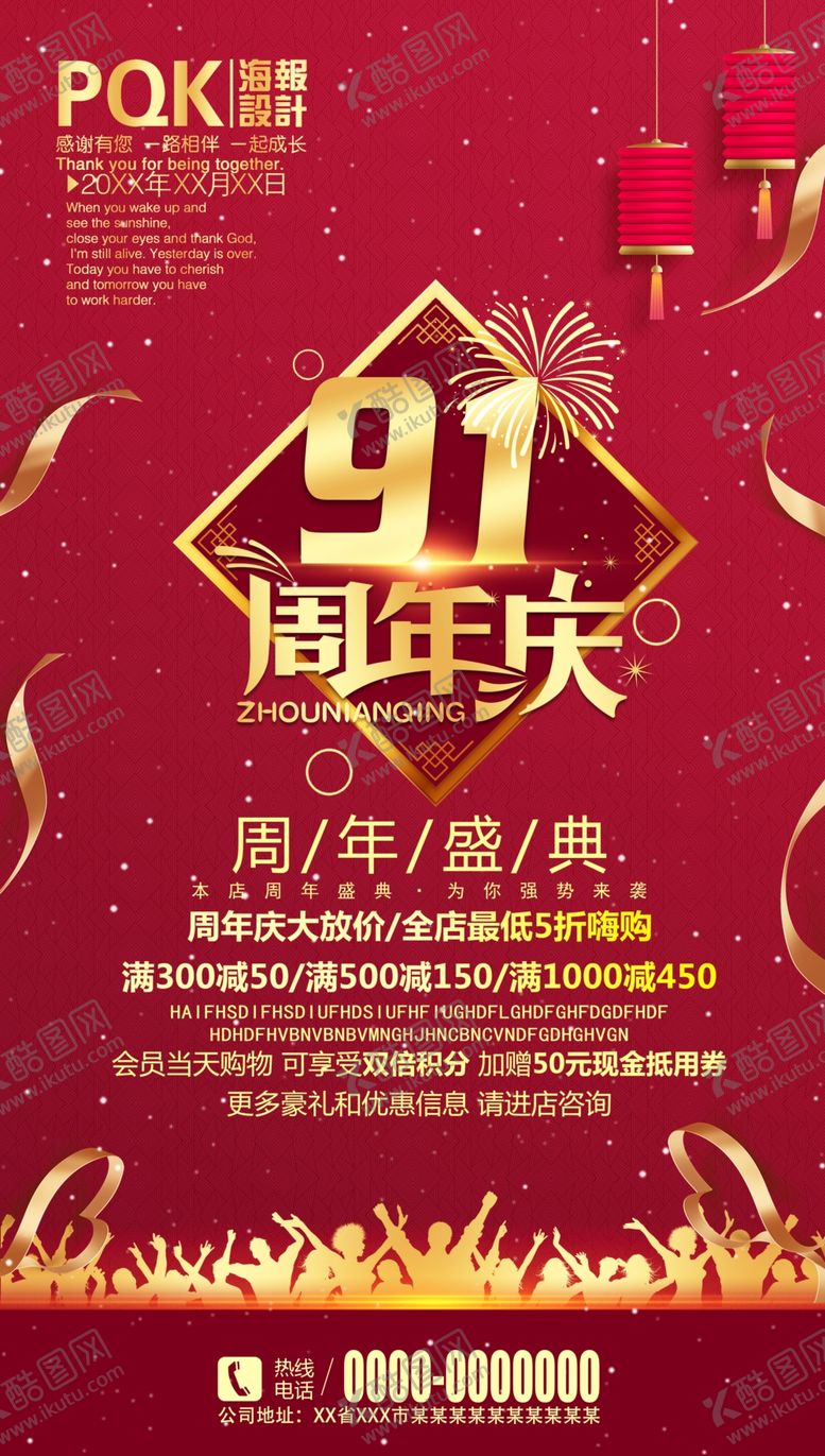 编号：23372206190920246784【酷图网】源文件下载-91周年庆