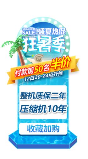 淘宝夏季狂暑季海报