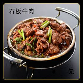 石板牛肉