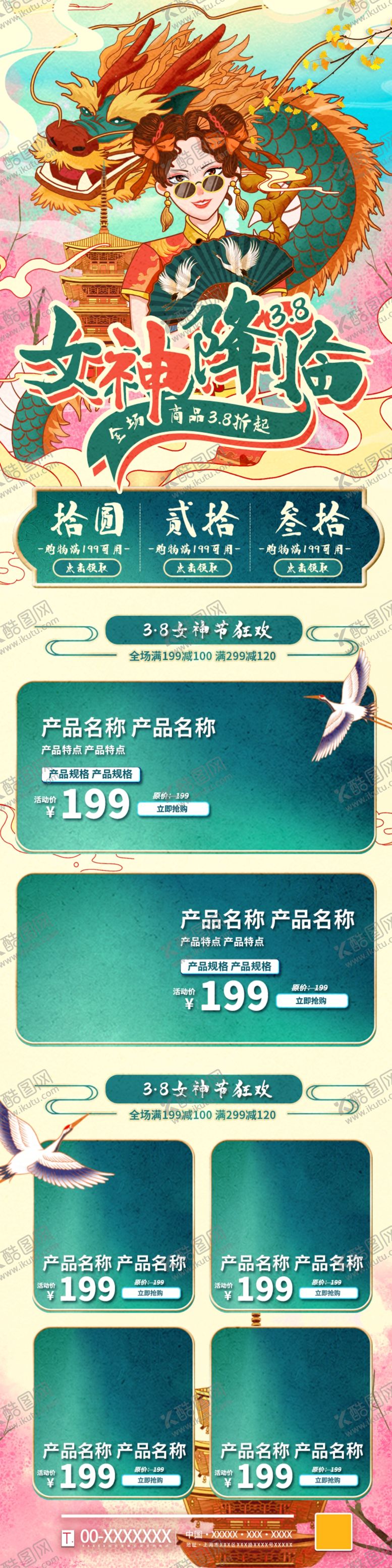 编号：77651705051024435198【酷图网】源文件下载-38女神节