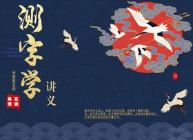 讲义封面设计