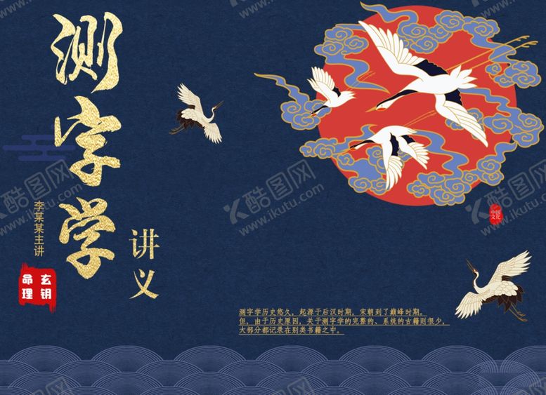 编号：17182005182040299618【酷图网】源文件下载-讲义封面设计