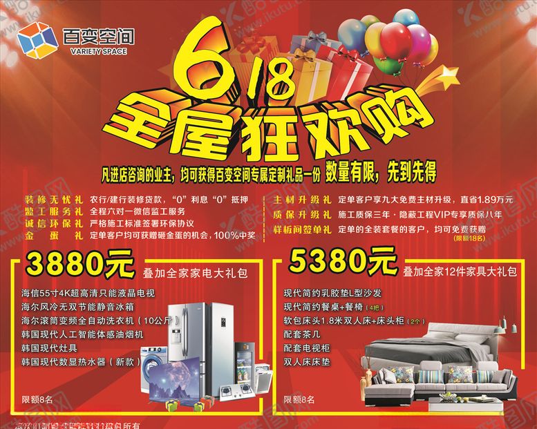 编号：89089907030959136157【酷图网】源文件下载-618促销