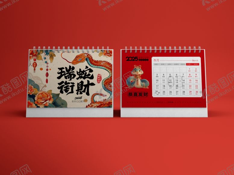 编号：80612702022006087009【酷图网】源文件下载-新年年货机样