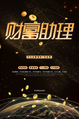 财富墙纸海报卡通宣传栏