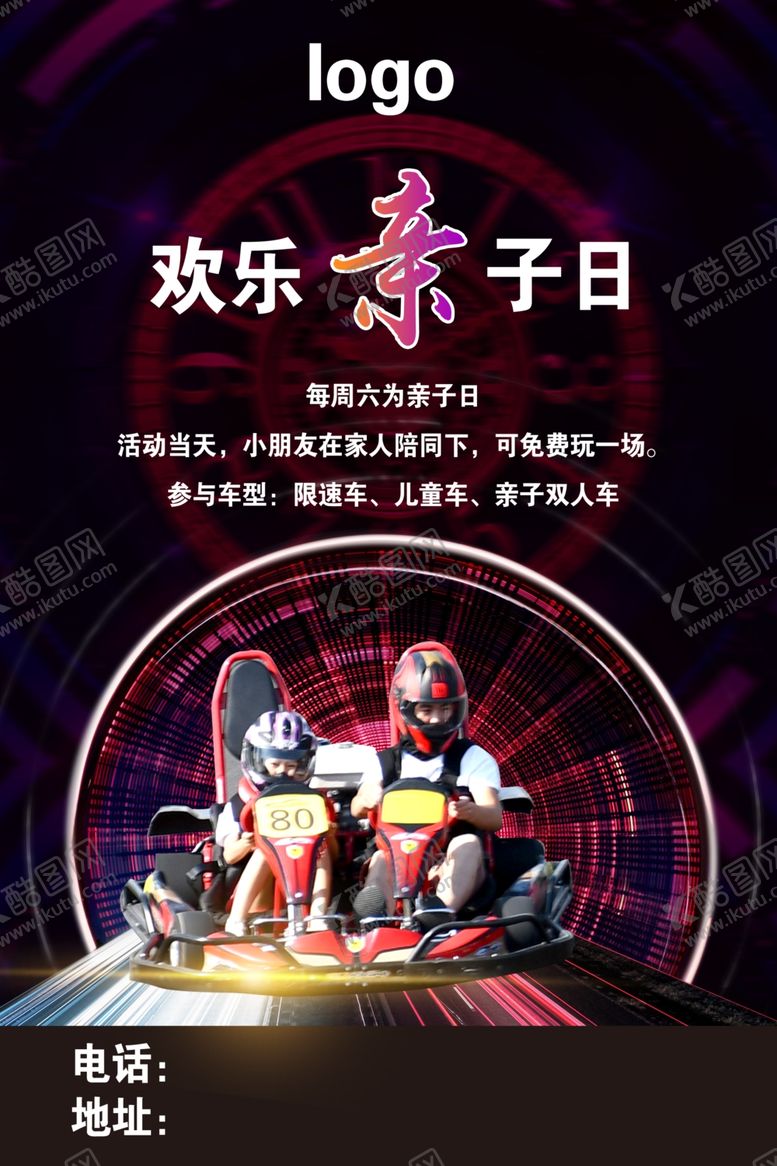 编号：83940805112315216680【酷图网】源文件下载-卡丁车