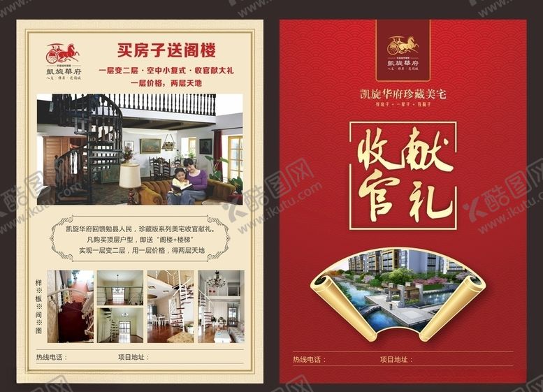 编号：84776109120500066615【酷图网】源文件下载-房地产单页