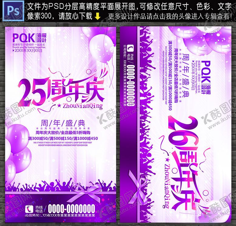 编号：16444609211729597609【酷图网】源文件下载-周年庆海报