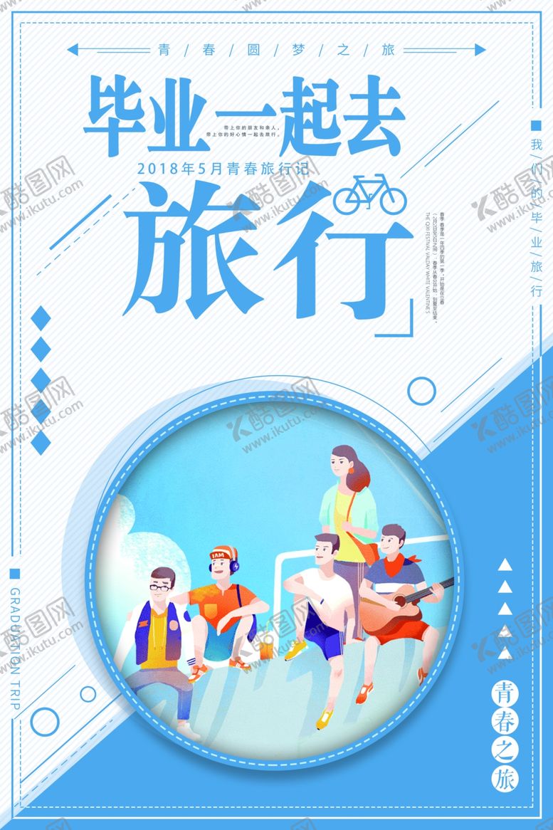 编号：41137710181001504835【酷图网】源文件下载-春游