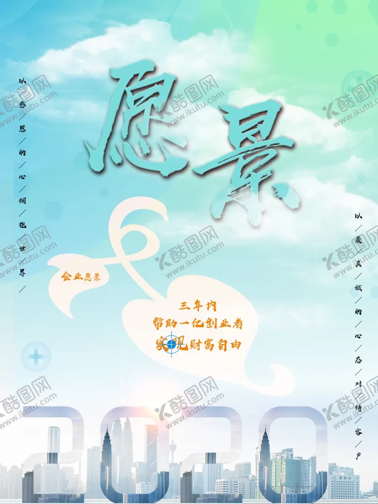 编号：79832504242013098699【酷图网】源文件下载-愿景