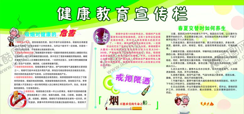 编号：17620405110700037126【酷图网】源文件下载-健康教育宣传栏