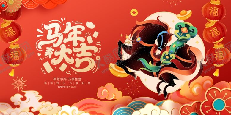 编号：36659004101104325552【酷图网】源文件下载-马年