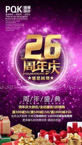 26周年庆