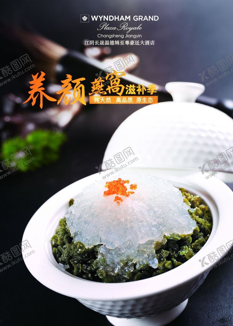编号：53765607121204244306【酷图网】源文件下载-燕窝