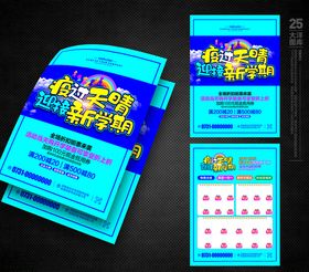 开学宣传单