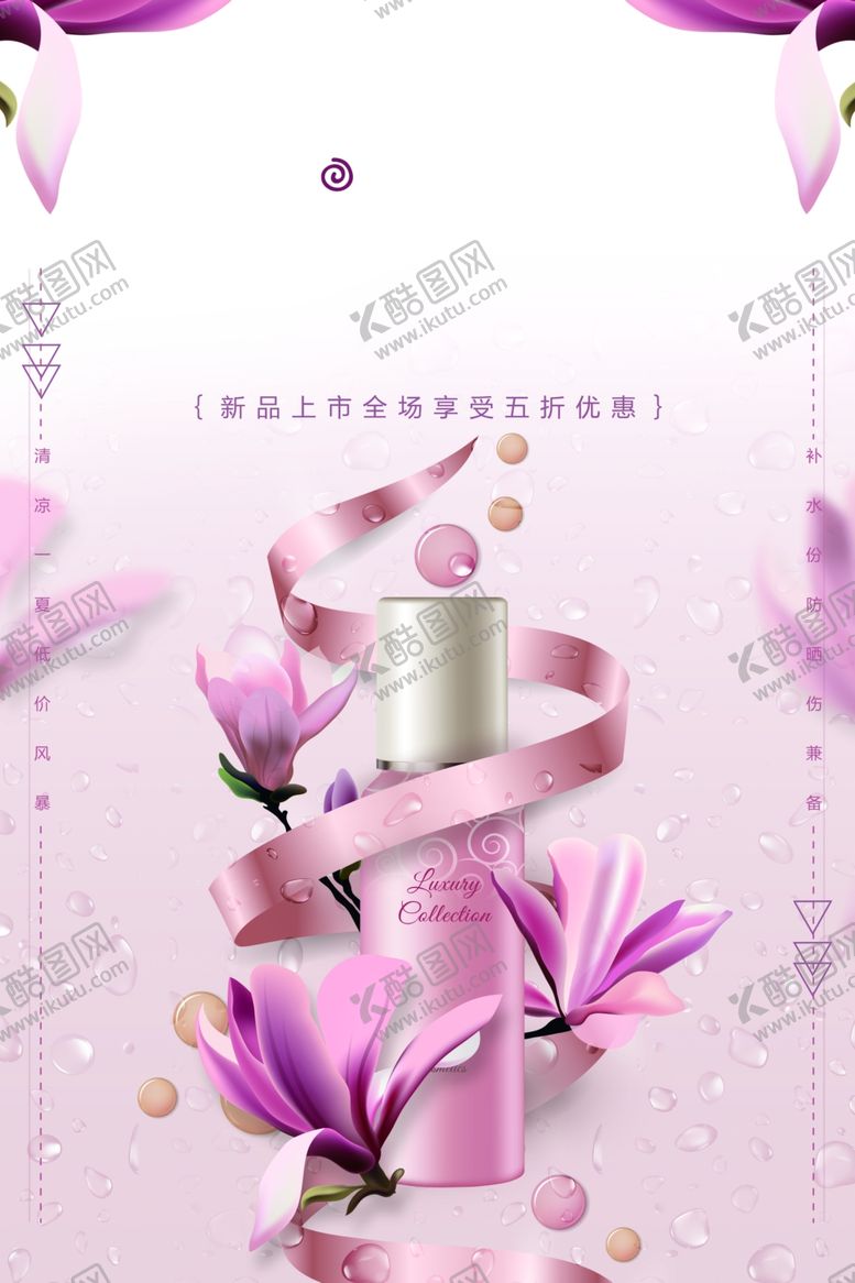 编号：67405402171314081376【酷图网】源文件下载-化妆品广告
