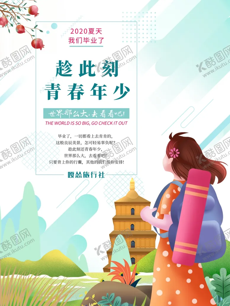 编号：62996601181725185176【酷图网】源文件下载-毕业季