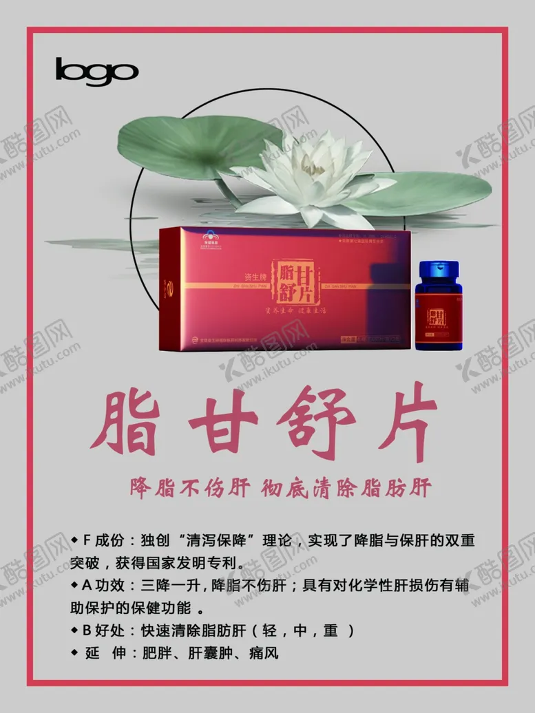 编号：51328705110521468277【酷图网】源文件下载-降脂药物