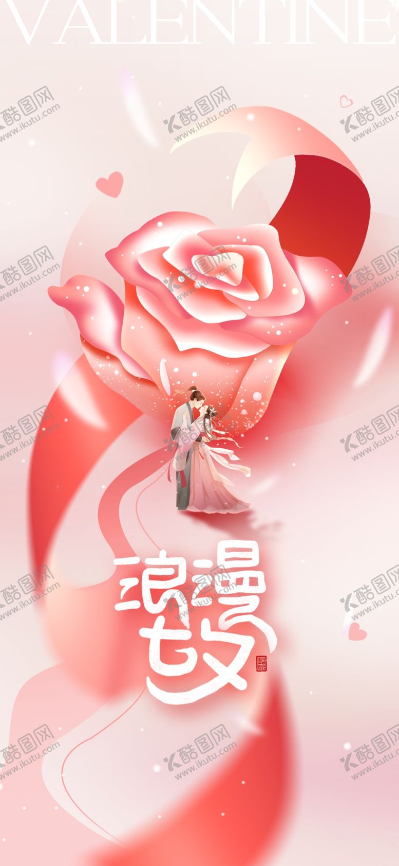 编号：76239904141802483040【酷图网】源文件下载-七夕海报