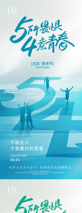 青年节海报