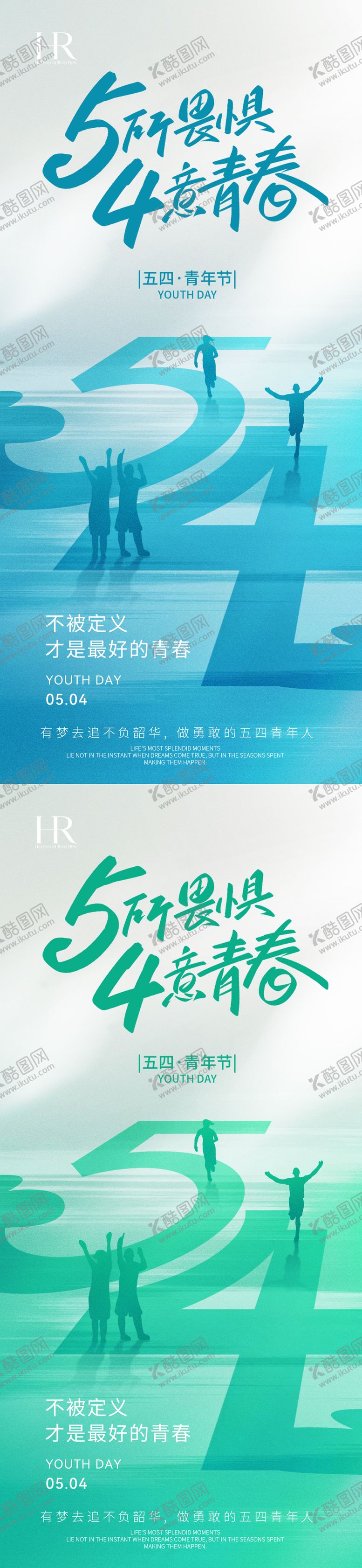 编号：72503304200224234295【酷图网】源文件下载-54青年节青年节海报青年节海报 