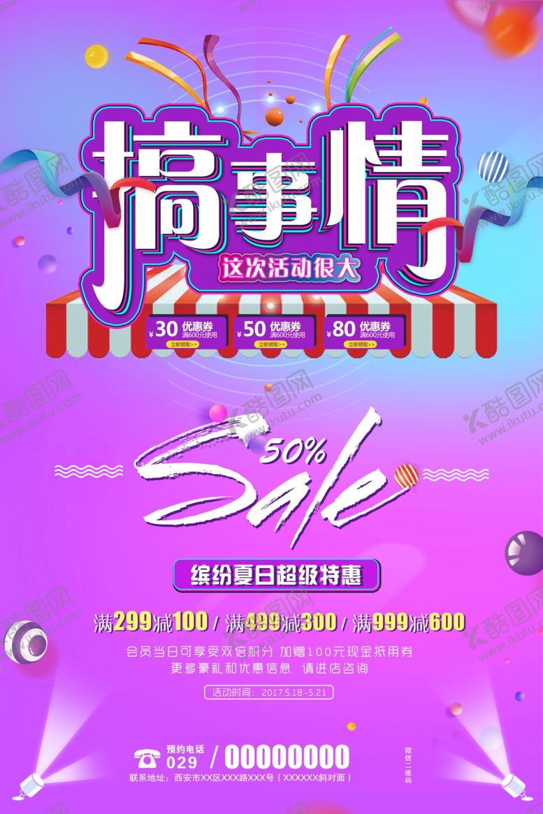 编号：29641706301409366257【酷图网】源文件下载-促销