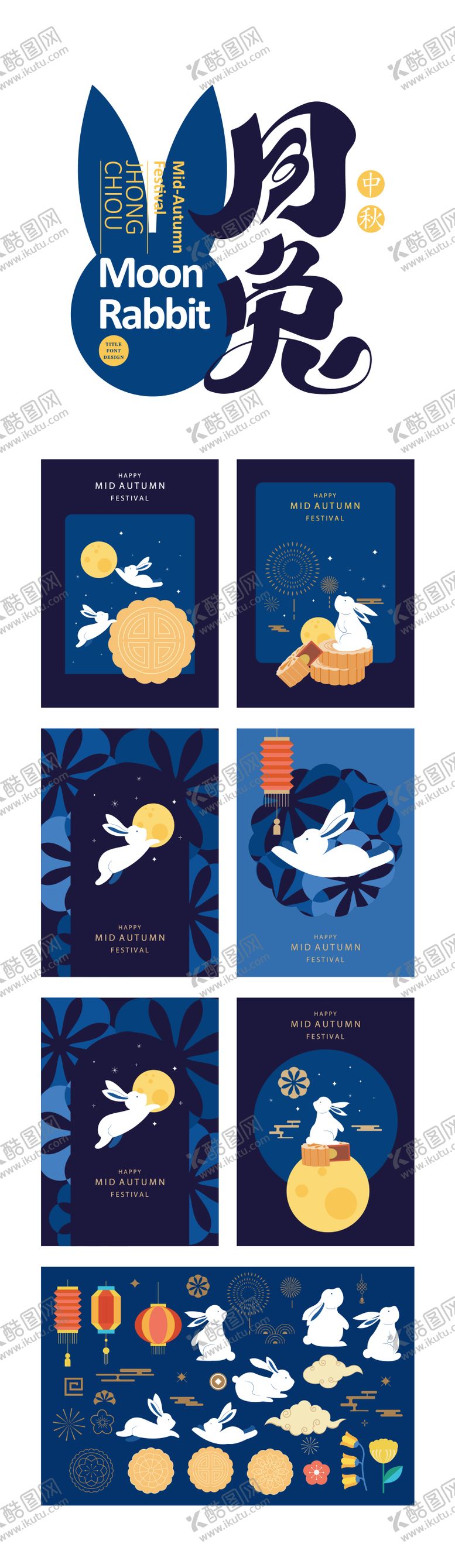 编号：40324408172320386299【酷图网】源文件下载-中秋月兔海报展板