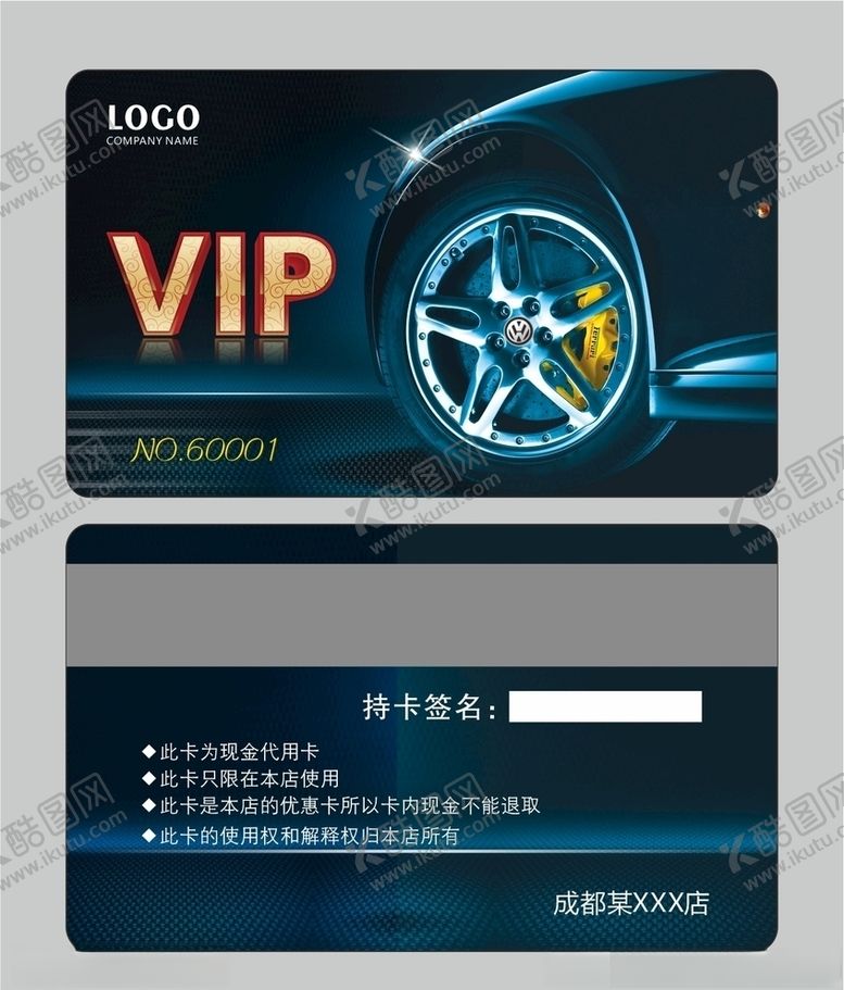 编号：42763507071441168929【酷图网】源文件下载-汽车会员卡