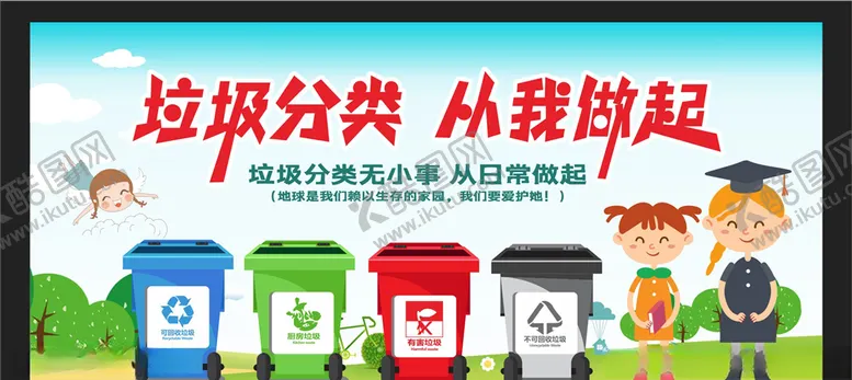 编号：93850206301824027889【酷图网】源文件下载-垃圾分类