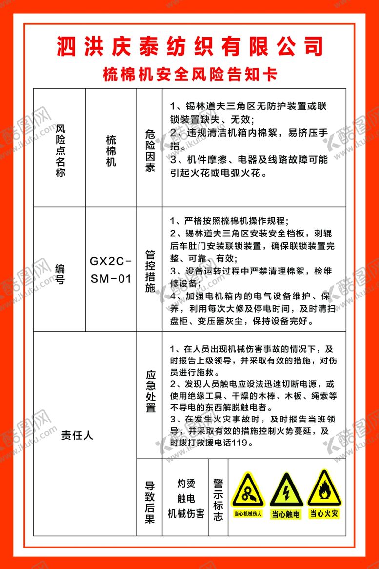 编号：65052907121927246888【酷图网】源文件下载-梳棉机