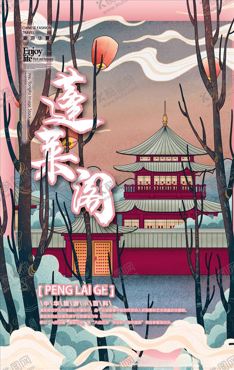 编号：92663406172004568971【酷图网】源文件下载-国潮