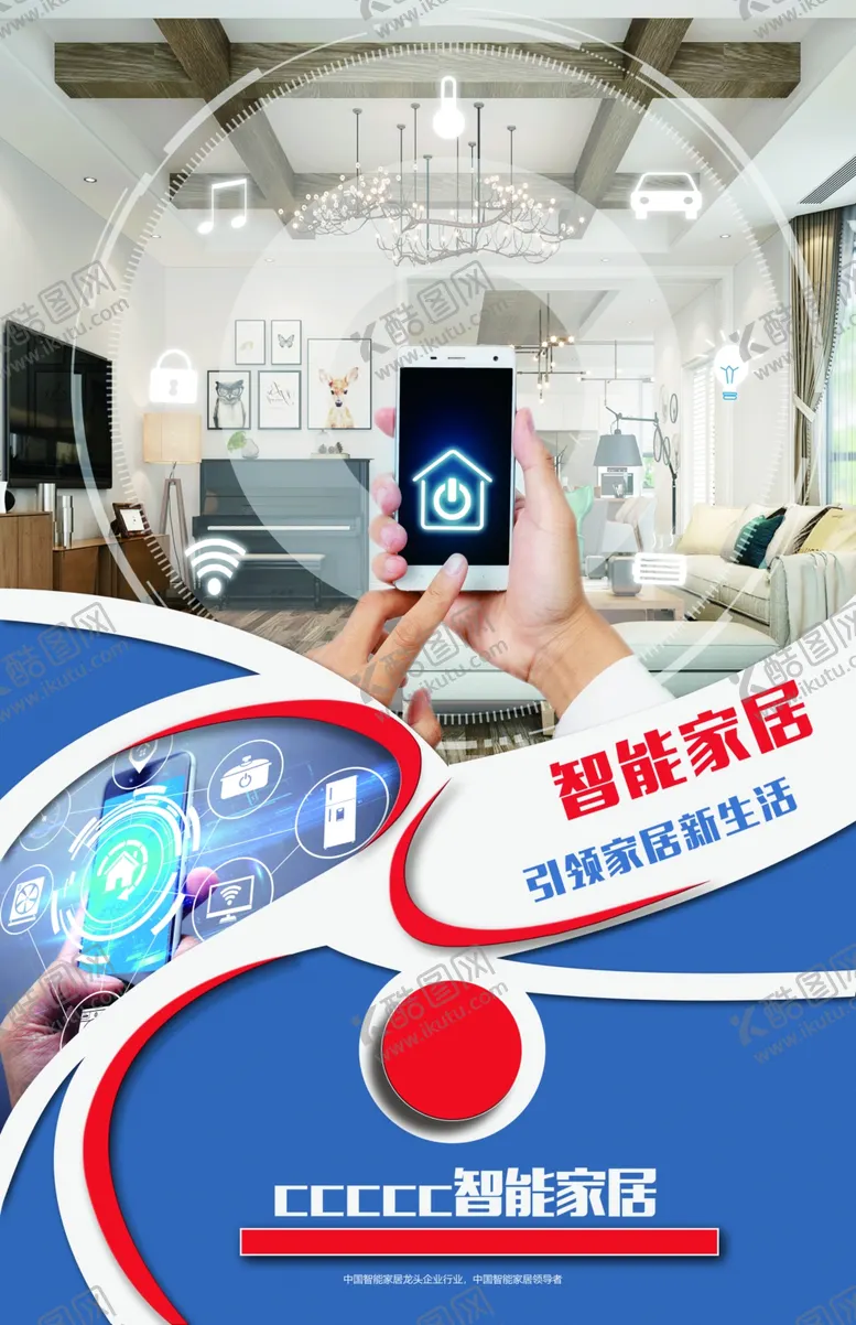 编号：55528504062134269036【酷图网】源文件下载-智能家装促销活动宣传海报素材