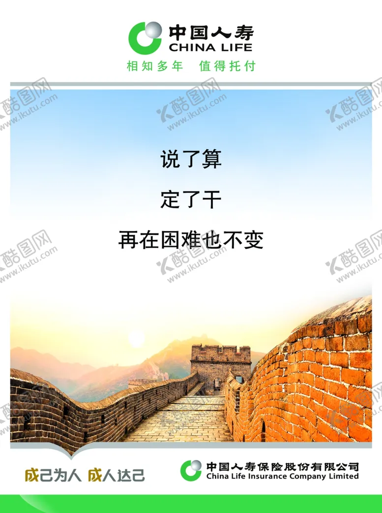 编号：66629806250356107469【酷图网】源文件下载-人寿文化