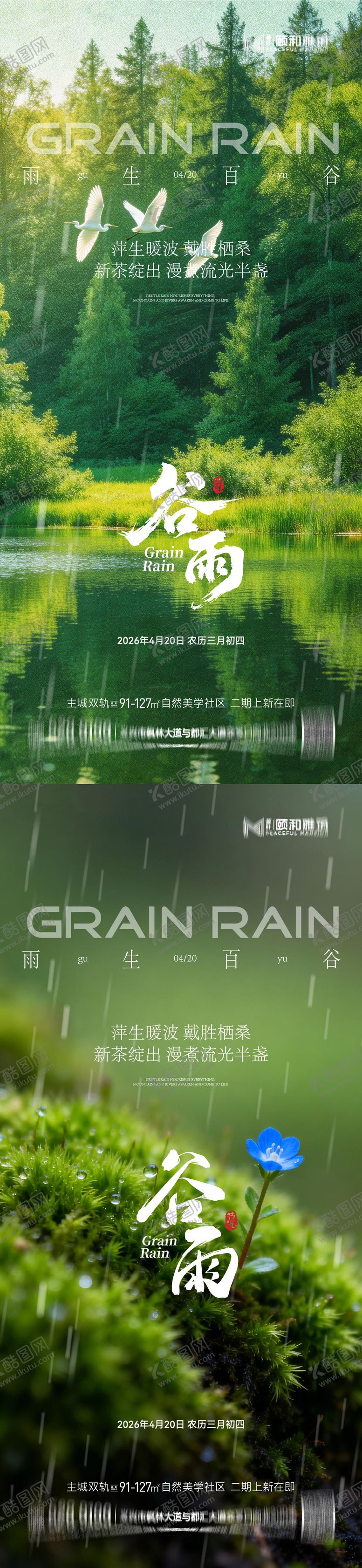 编号：67103404150205323195【酷图网】源文件下载-谷雨节气节日海报