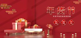 红色简约年货节美妆banner