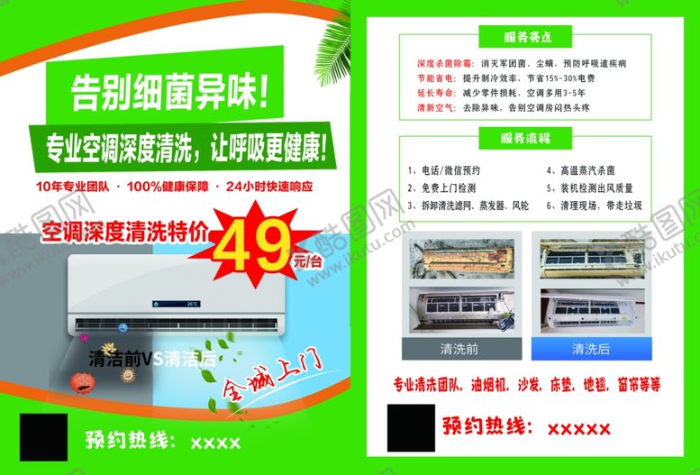 编号：68329209171204357836【酷图网】源文件下载-空调家电清洗