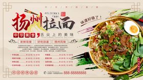 扬州拉面