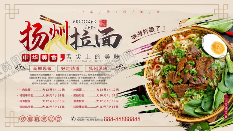 编号：85249109120552079206【酷图网】源文件下载-扬州拉面