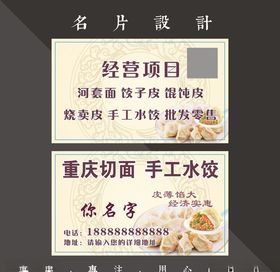 水饺名片