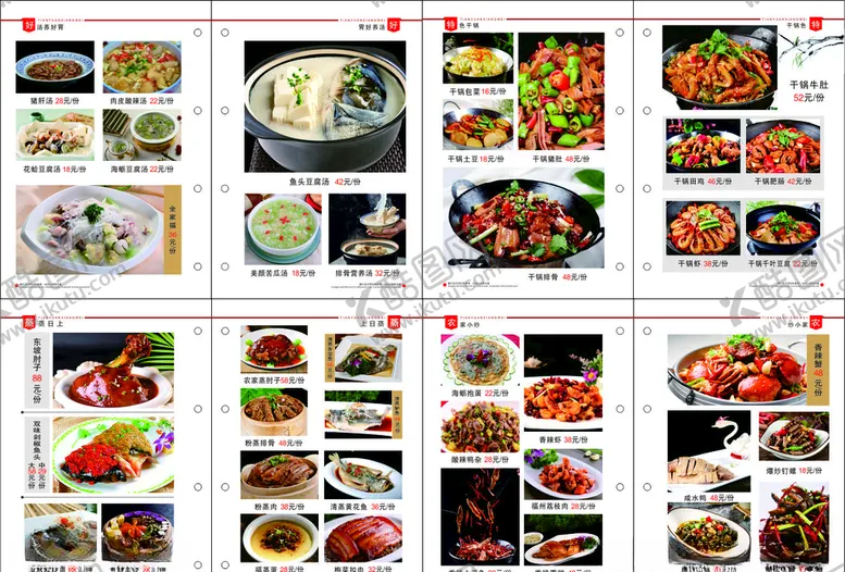 编号：56350404271004574002【酷图网】源文件下载-菜单