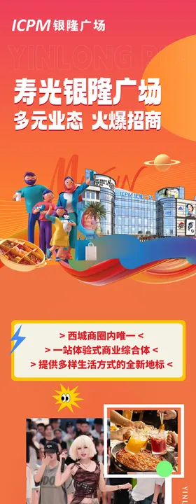 商场地产招商长图