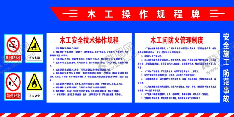 编号：97347302181835534195【酷图网】源文件下载-木工操作规程牌