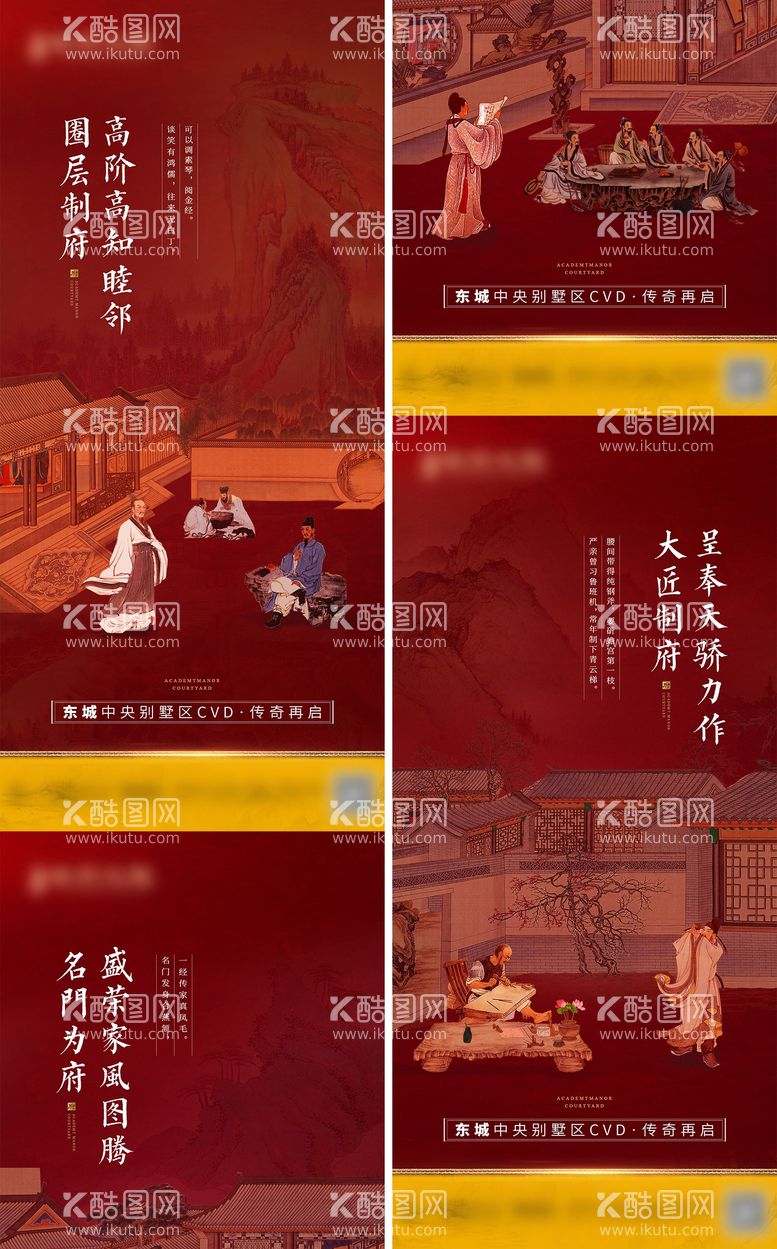 编号：63511311170217271109【酷图网】源文件下载-地产红色中式国风系列海报