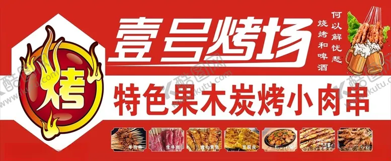 编号：72287501211135561418【酷图网】源文件下载-果木炭烤小肉串