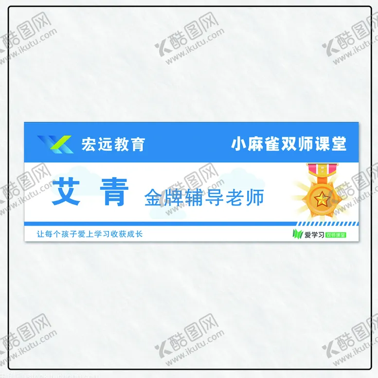 编号：76570010221827098479【酷图网】源文件下载-胸牌