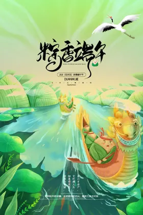 端午节习俗卡通展架